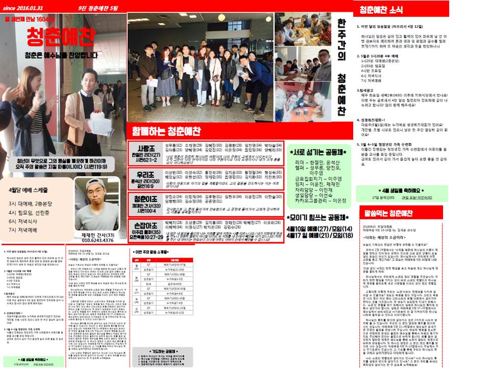 팀지 20160424 5팀.jpg