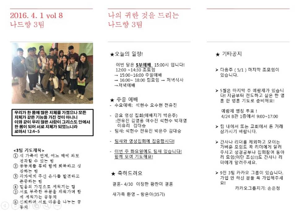 팀지 20160424 3팀.jpg