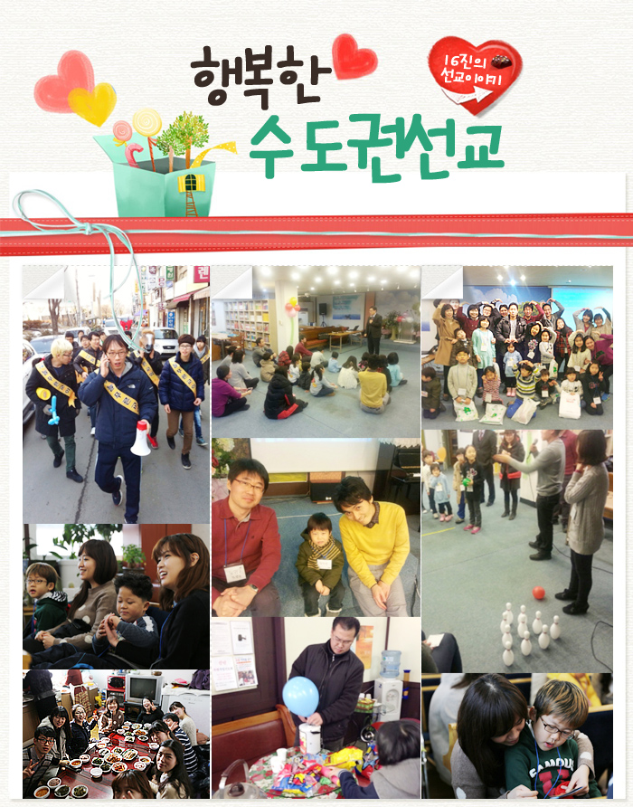 20130224_행복한수도권선교2.jpg : **사랑 16진 주일보고서(수도권 선교의 은혜를 캠전으로~~)**