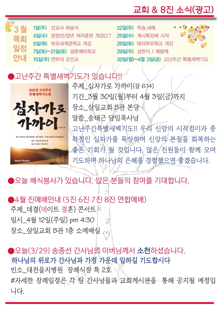 15년3월29일(9).jpg : <여경지근 8진 /> 주일사역보고