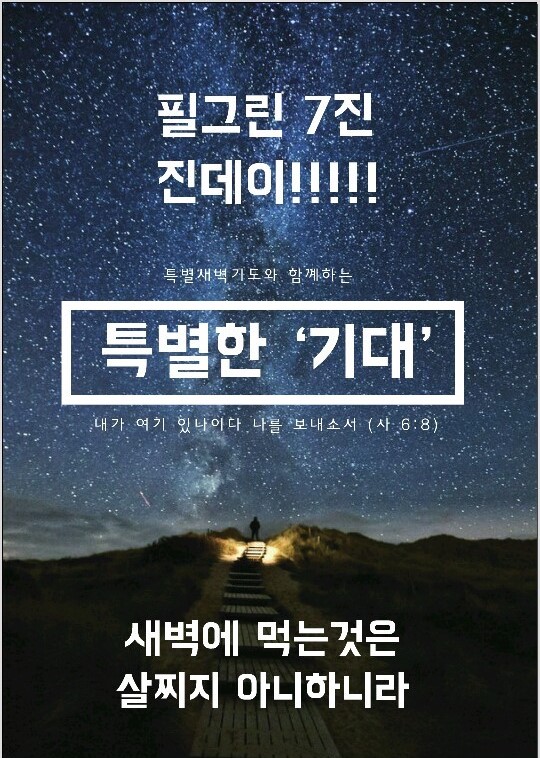 KakaoTalk_20150608_160244394.jpg : 필그린 7진_2015년 6월7일 주일보고서