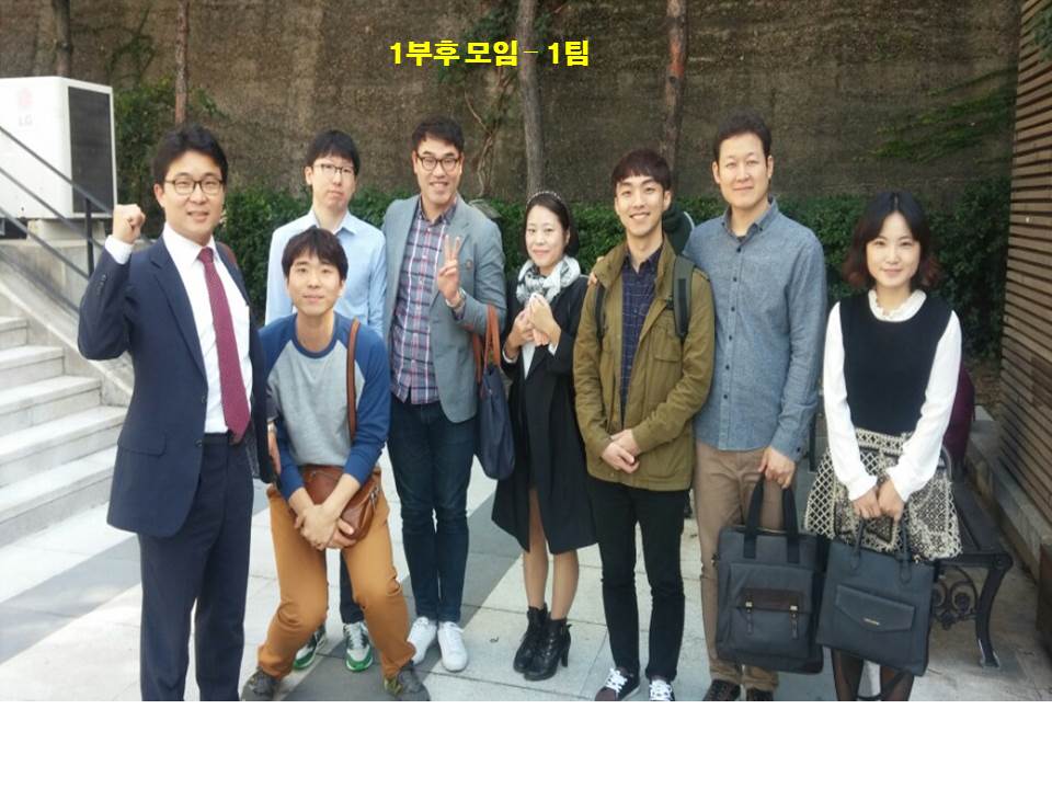 모임 - 20151004 1팀.jpg