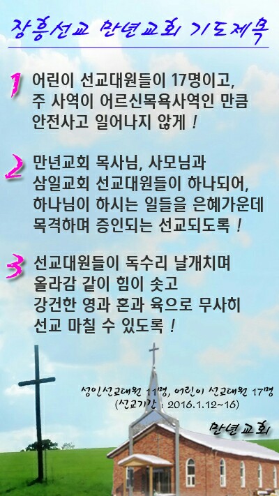 만년교회 기도제목.jpg