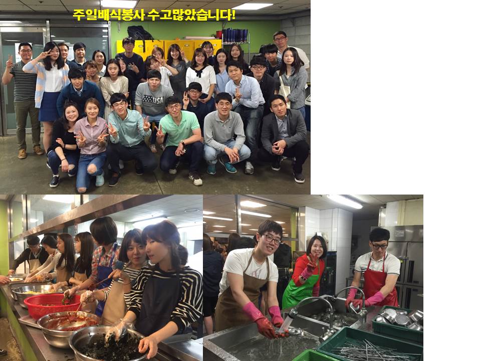 봉사 - 주일배식 20160508 1.jpg