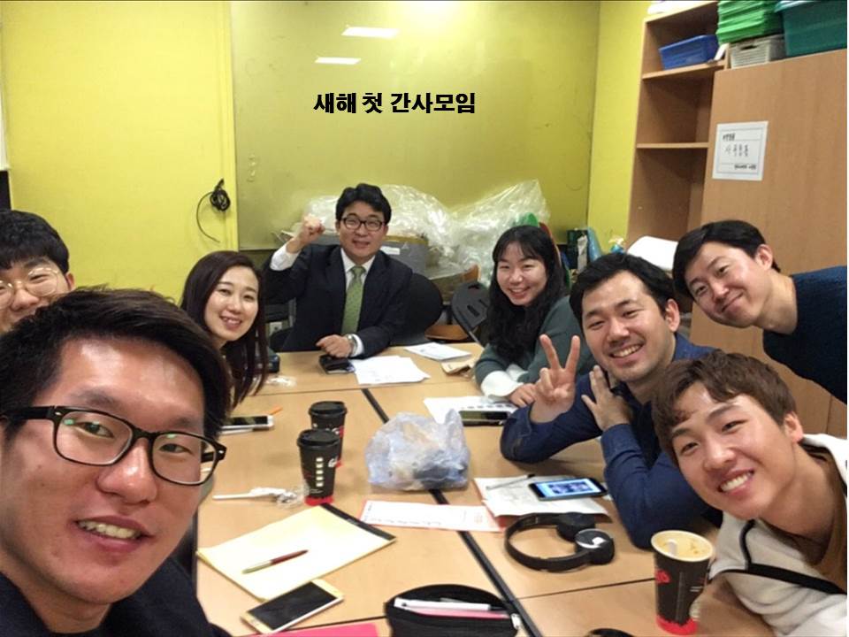 간사모임 20160108.jpg