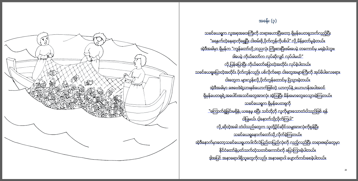 미얀마_2.png : 필그린 7진_2015년 1월 31일 주일보고서