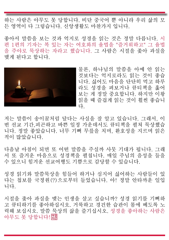 15년2월1일 진소식지3.jpg : <여경지근8진 /> 주일사역보고