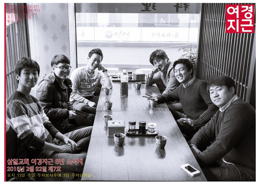 15년2월22일 진소식지(1).jpg : <여경지근 8진 /> 주일사역보고