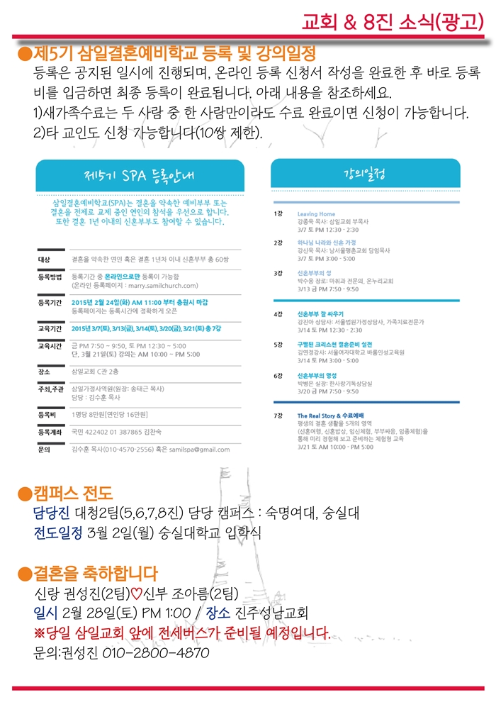 15년2월22일 진소식지(6).jpg : <여경지근 8진 /> 주일사역보고