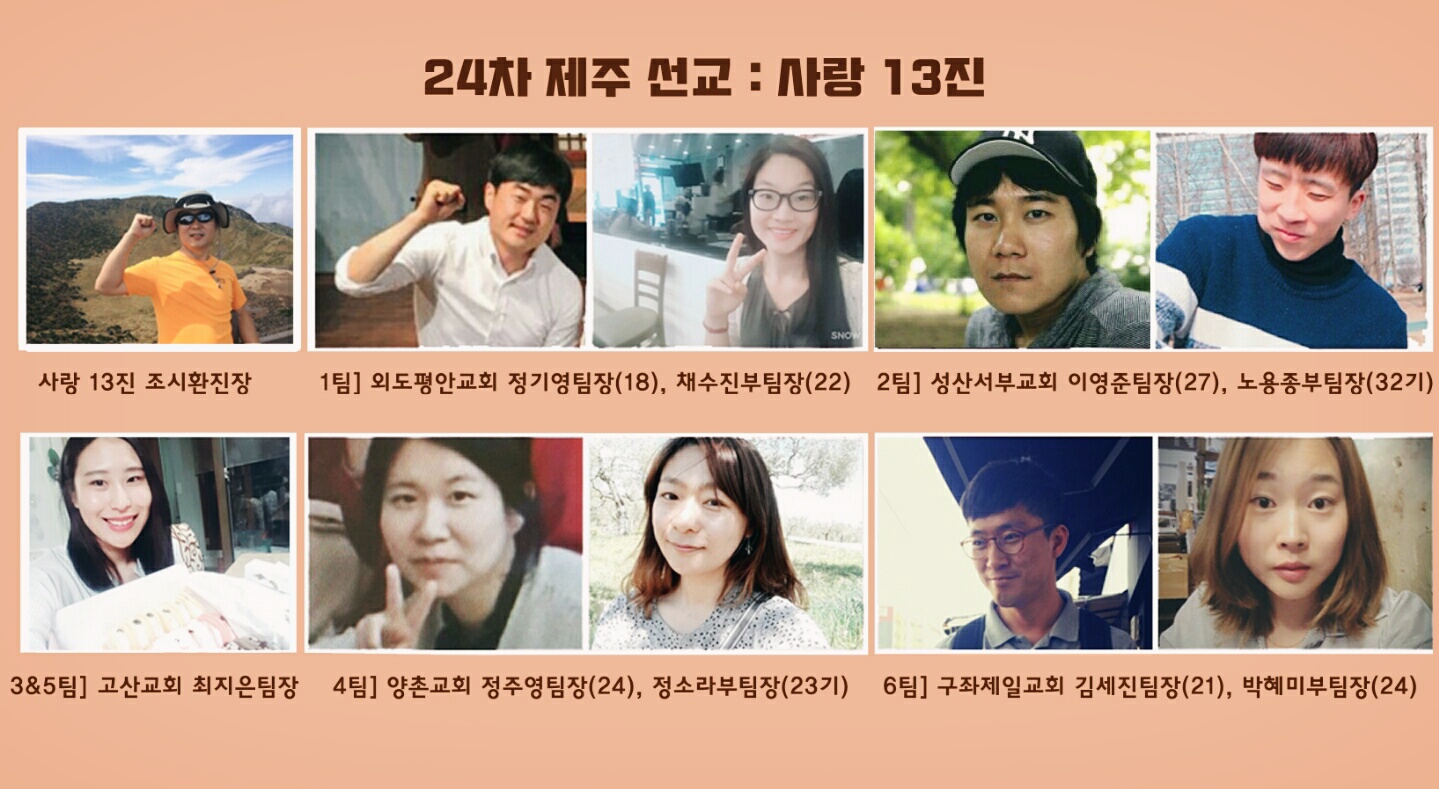 제주선교 팀장.jpg