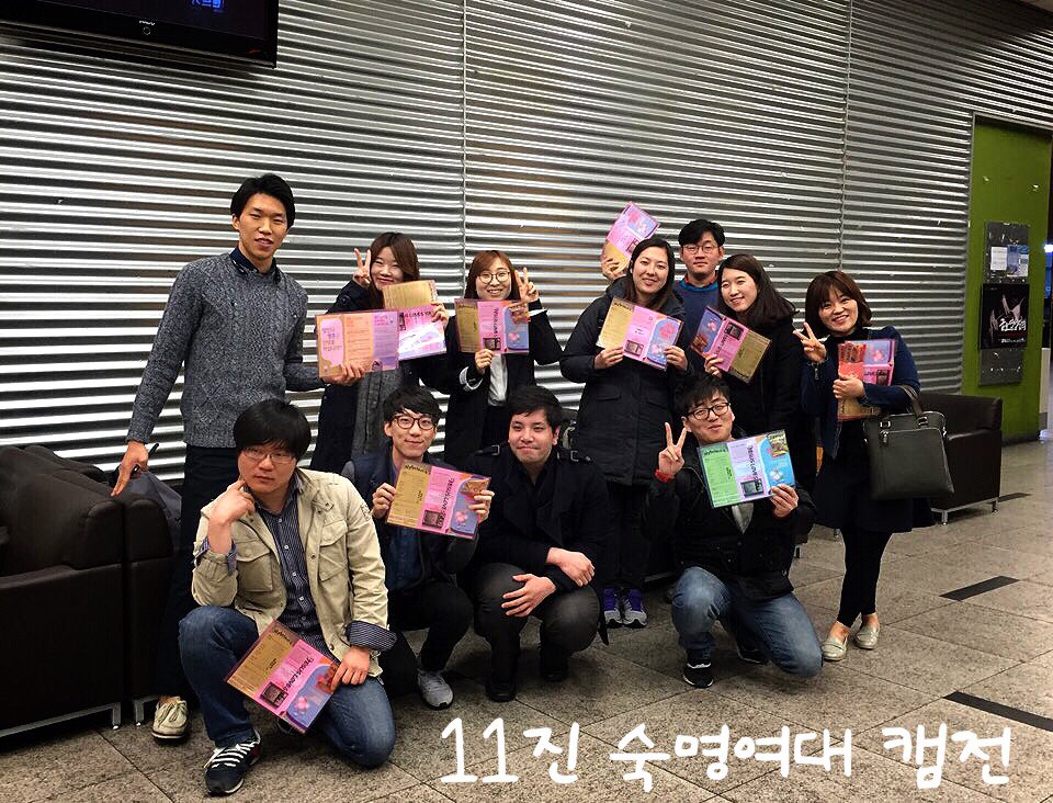 4.jpg : 11진 캠전 보고(2차/숙명여대)