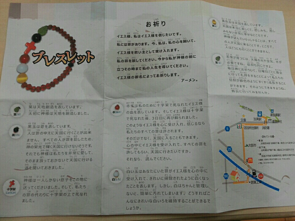 5-복음팔찌설명서.jpg : [31차 일본선교] 오사카 히라노교회 4일차