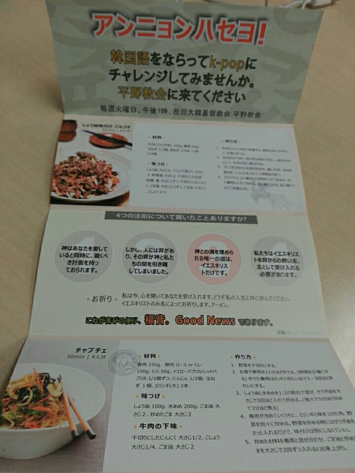 전도지앞.jpg : [31차 일본선교] 오사카 히라노교회 4일차