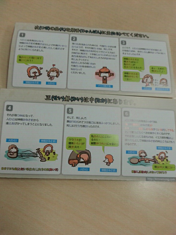 전도지만ㅇ화.jpg : [31차 일본선교] 오사카 히라노교회 4일차