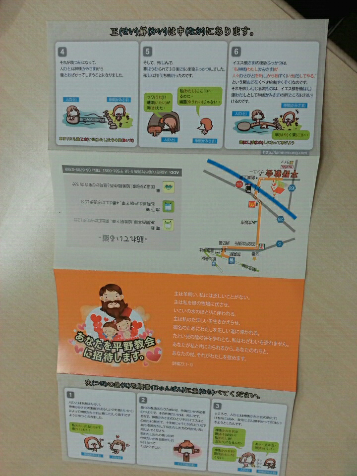 전도지뒤.jpg : [31차 일본선교] 오사카 히라노교회 4일차