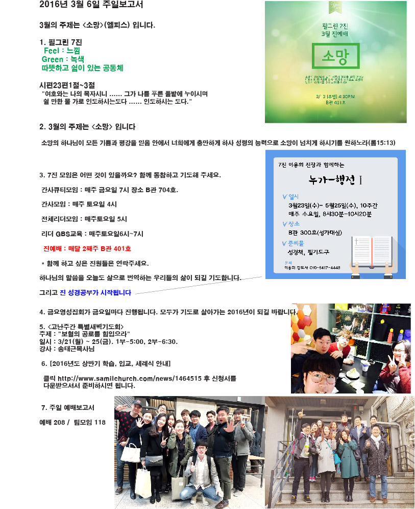 3월6일 보고서.jpg : 필그린7진_3월6일 주일보고서