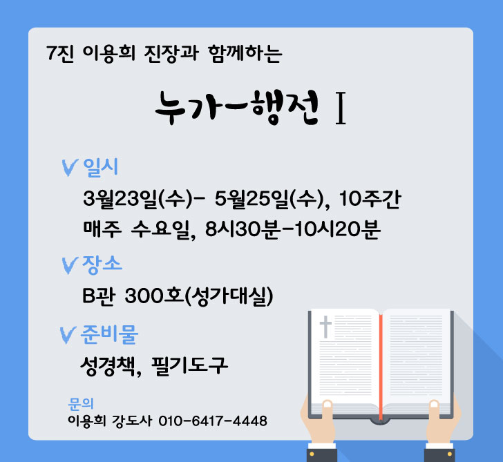 성경공부.jpg : 필그린7진_3월6일 주일보고서