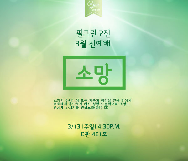 진예배.jpg : 필그린7진_3월6일 주일보고서