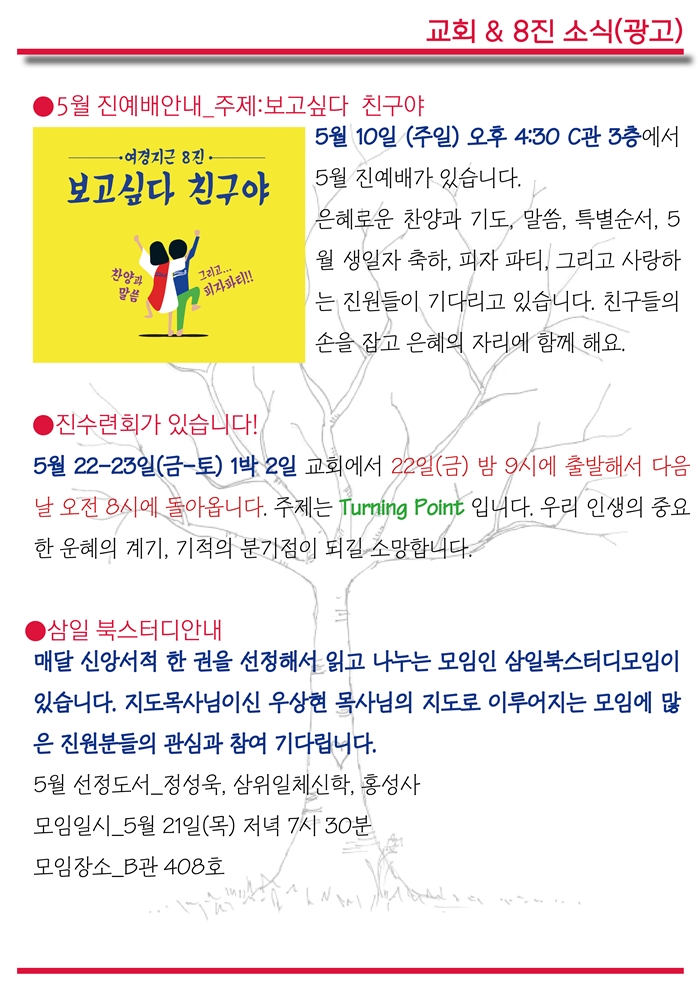 15년5월10일 진소식지9.jpg : <여경지근 8진 /> 주일사역보고 (작성중)