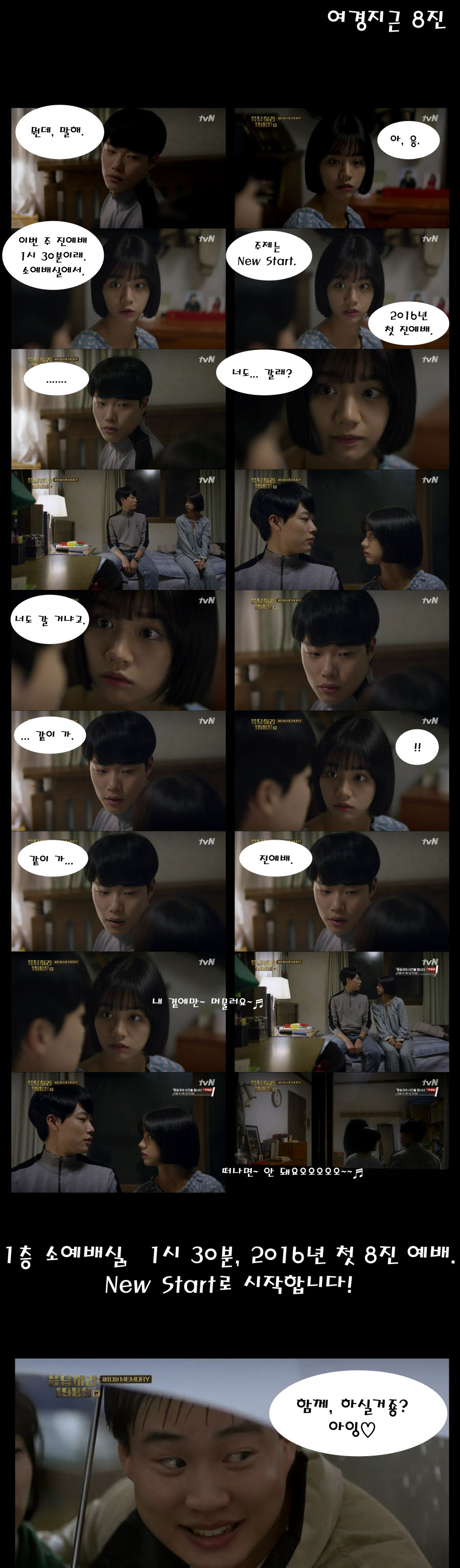 KakaoTalk_20160108_140627726.jpg : <여경지근 8진> 새해 첫 예배, 그리고 진예배