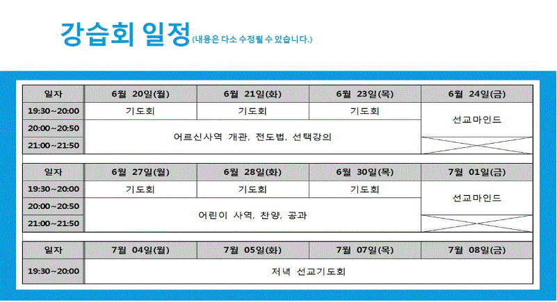 선교 강습회.GIF