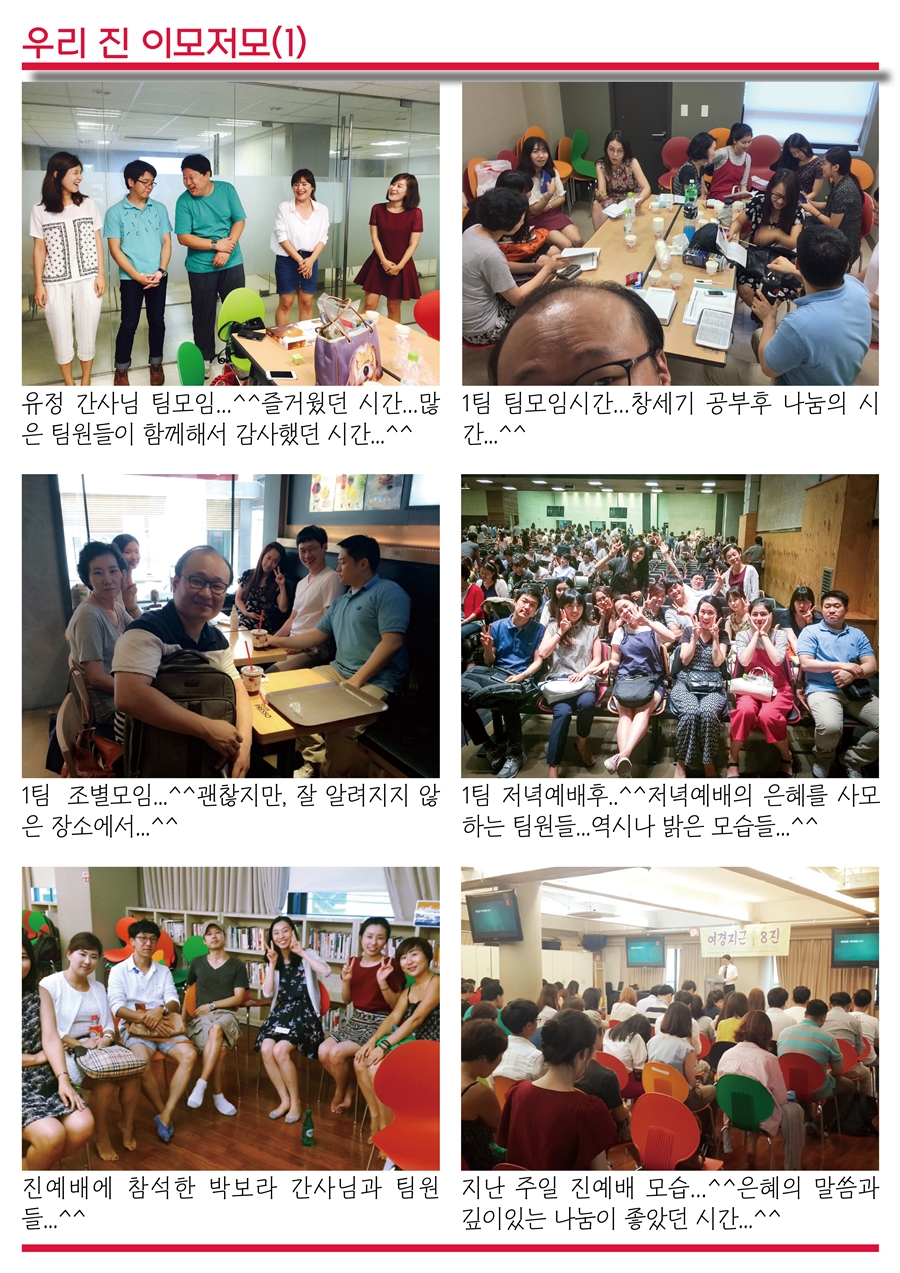 15년8월16일 진소식지4.jpg : <여경지근8진> 주일사역보고 (작성중)