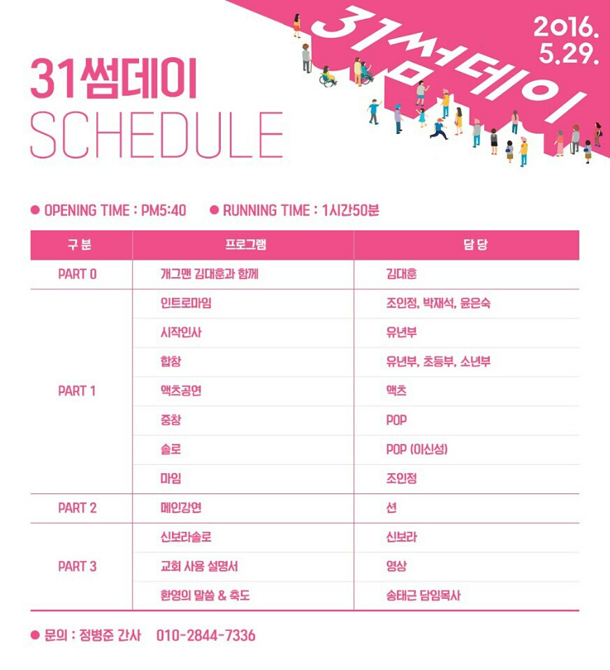 썸데이 일정표.jpg