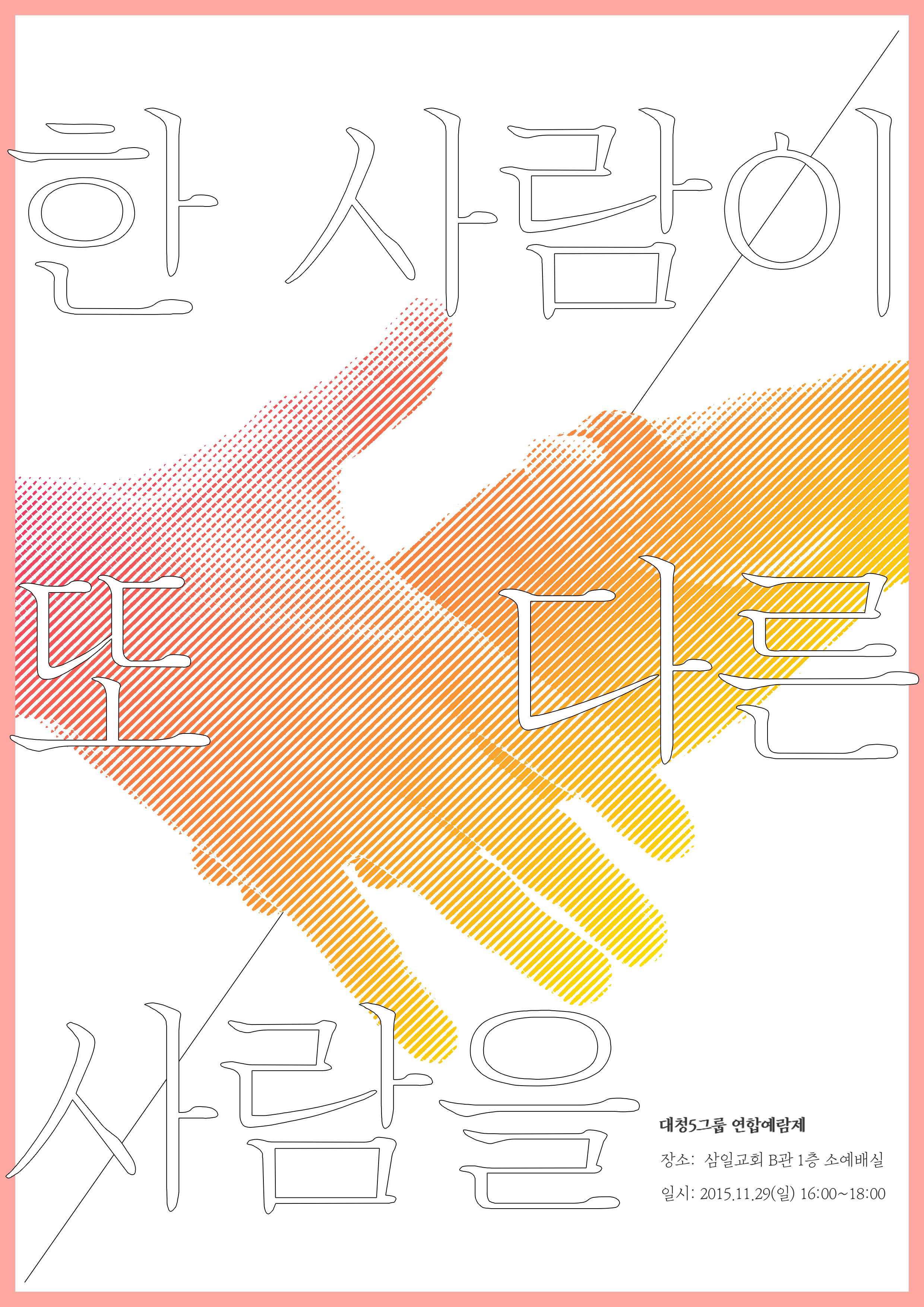 연합진예람제 포스터_이미지_수정.png