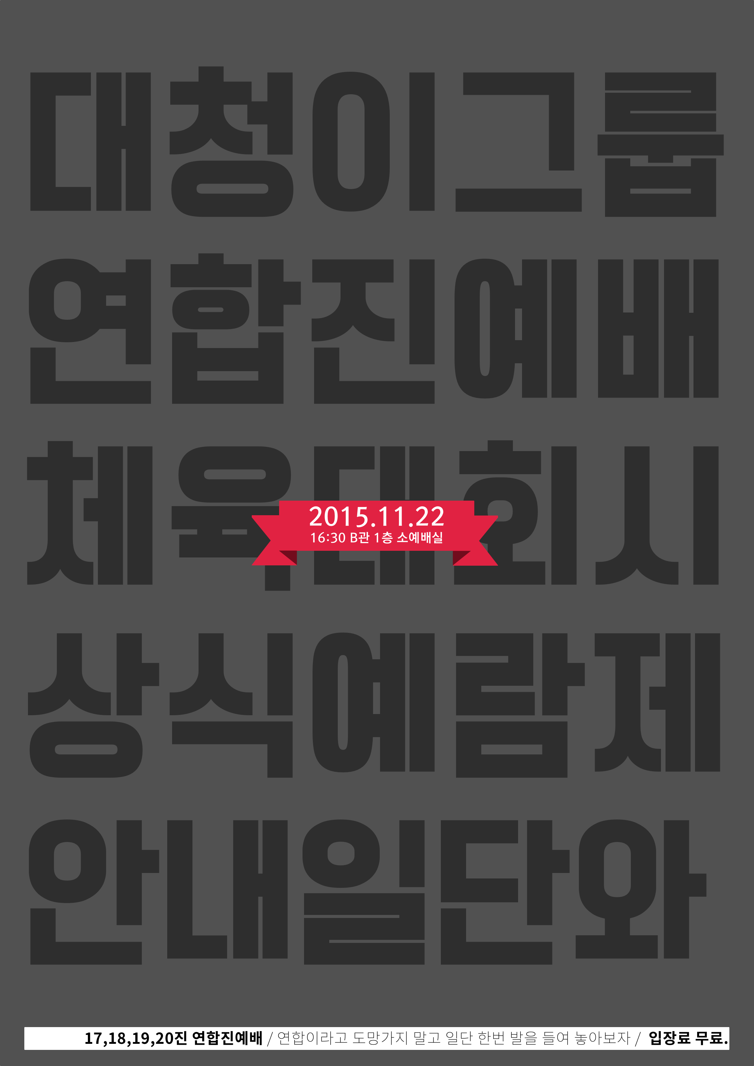 연합진예배 포스터(수정)_2015.11.16.png