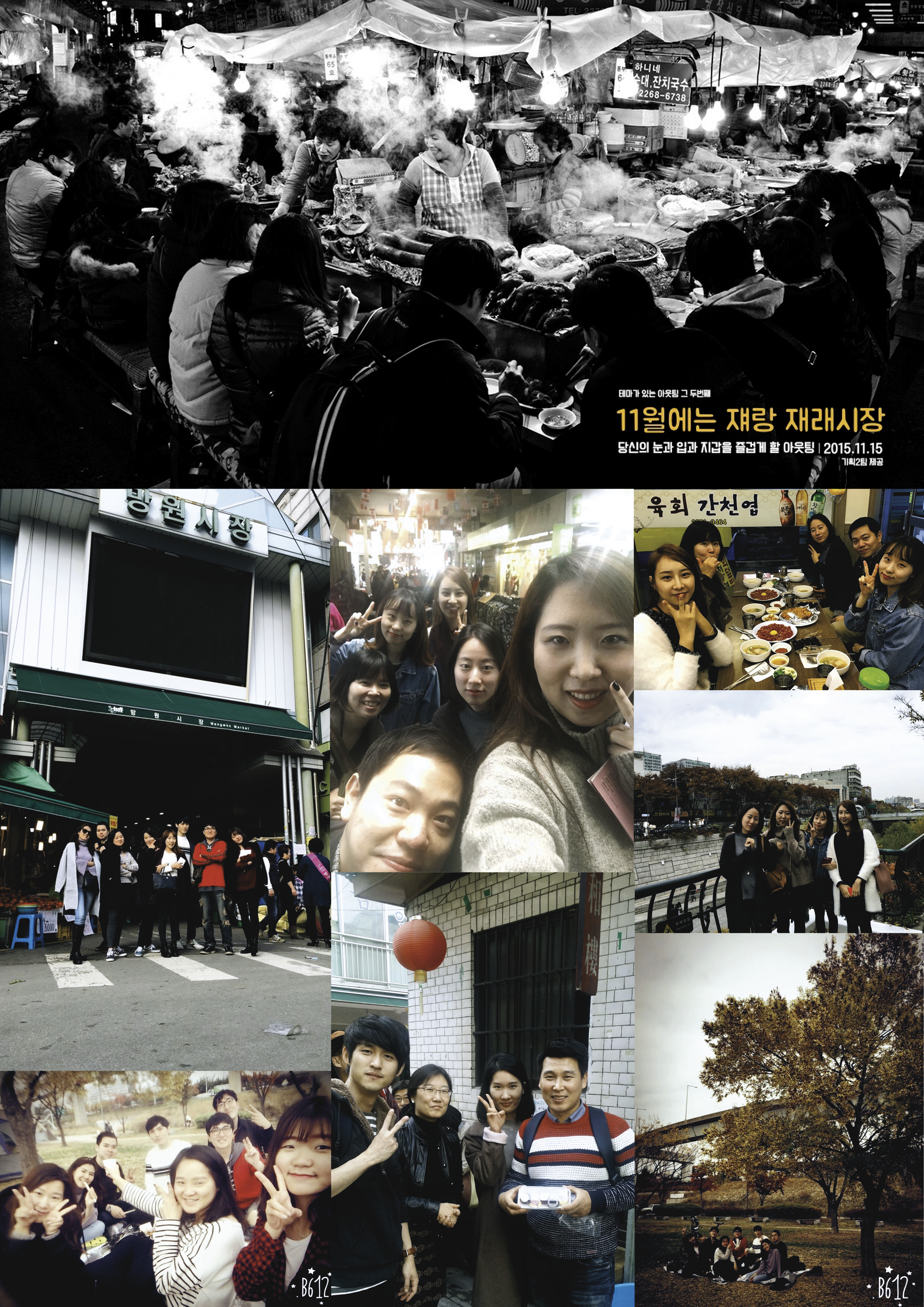 19진2팀 아웃팅사진_2015.11.15.png