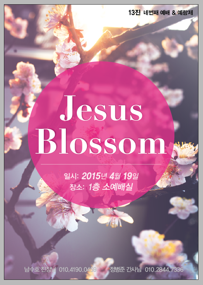 KakaoTalk_20150412_004210251.png : 대청13진 예람제합니다. JESUS blossom!!