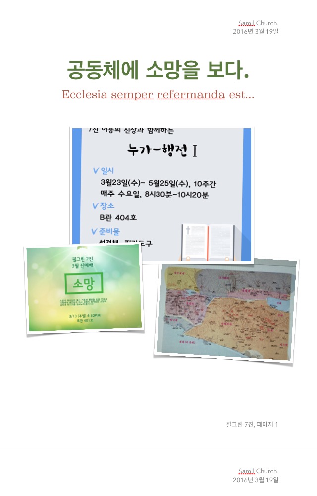표지.jpg : 필그린 7진_2016년 3월 20일 주일보고서