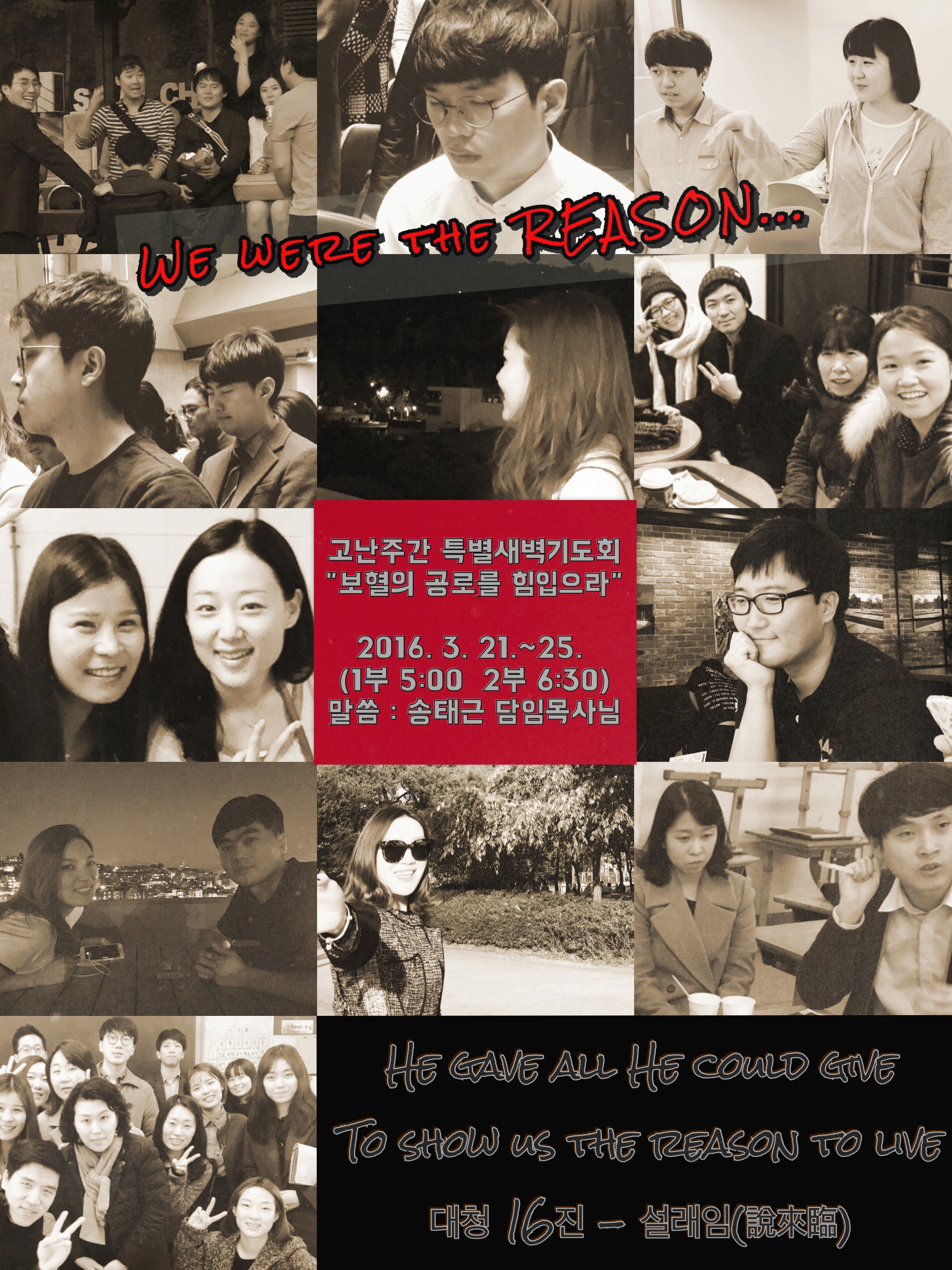 고난 주간 특새.jpg