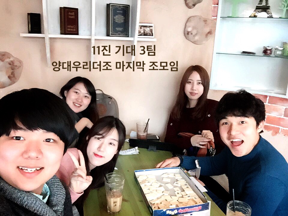 3팀 (1).JPG : 11진 주일 보고(20160313)