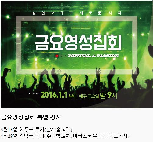 금요영성집회.jpg : 11진 주일 보고(20160313)