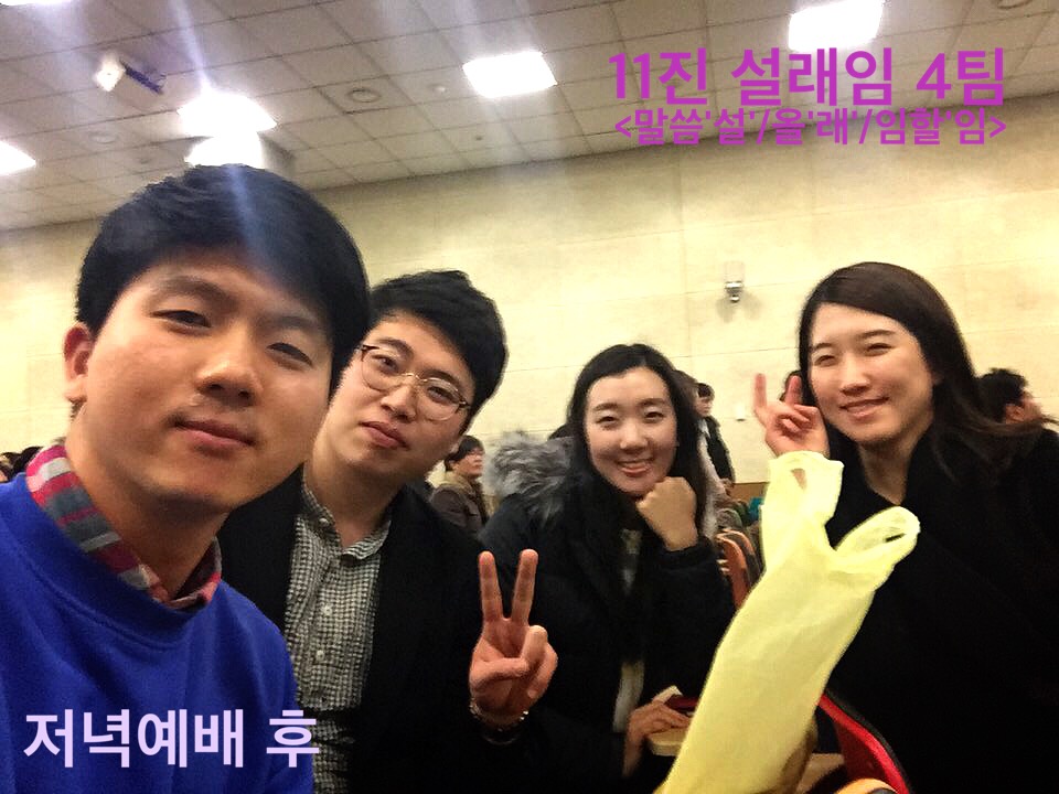 4팀 (5).JPG : 11진 주일 보고(20160313)