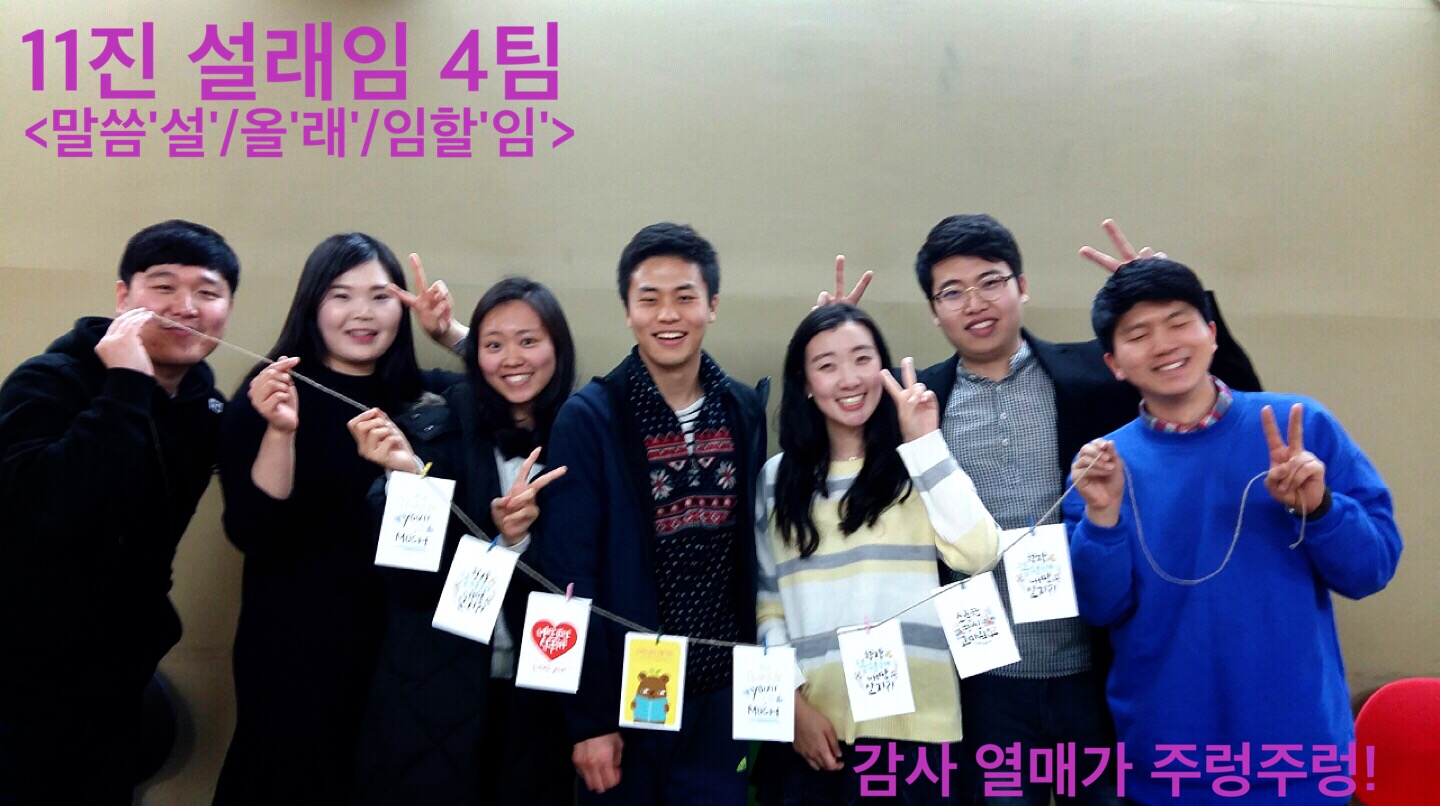 4팀 (3).JPG : 11진 주일 보고(20160313)