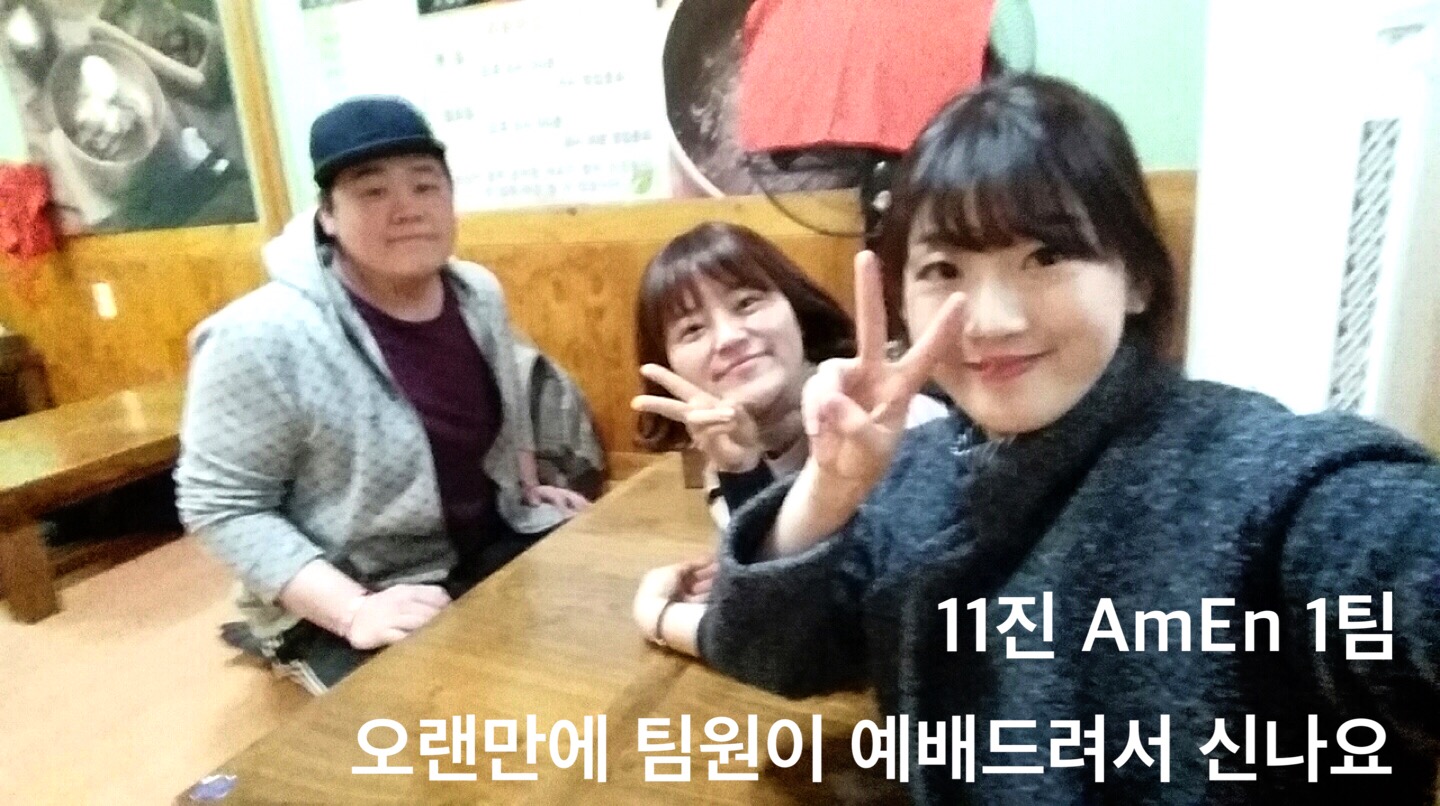 1팀c.JPG : 11진 주일 보고(20160313)