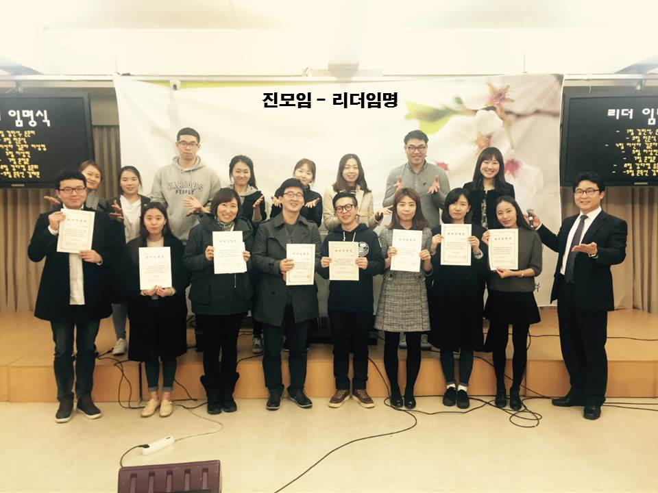 진모임 - 20160306 리더임명.jpg