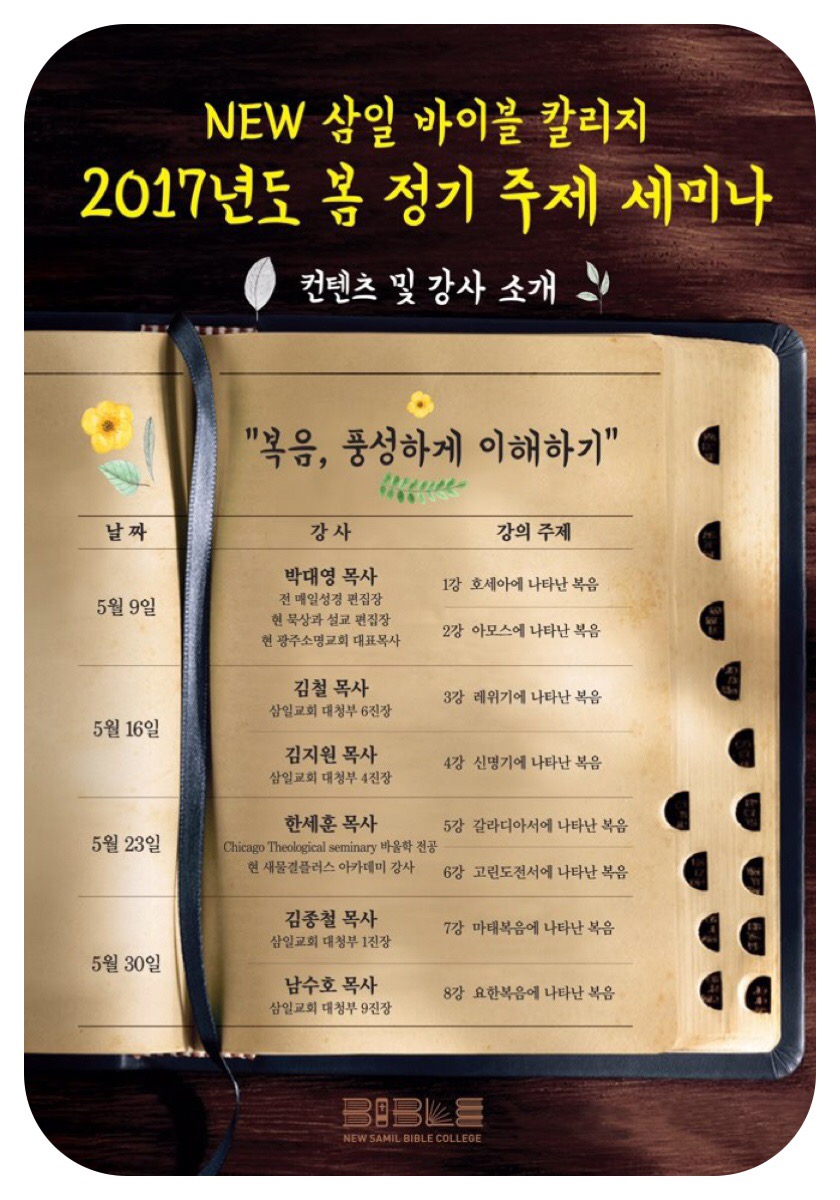 바이블칼리지 봄 정기주제 세미나.jpg