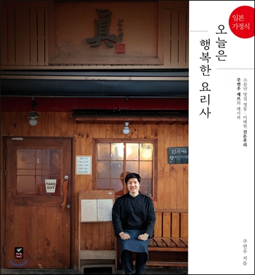 오늘은 행복한 요리사.jpg