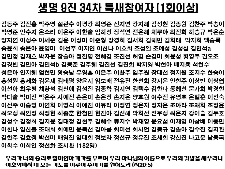 특새 - 여름34차 참여자.jpg