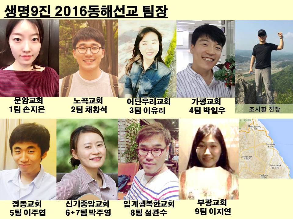 선교 - 동해선교팀장 2016.jpg