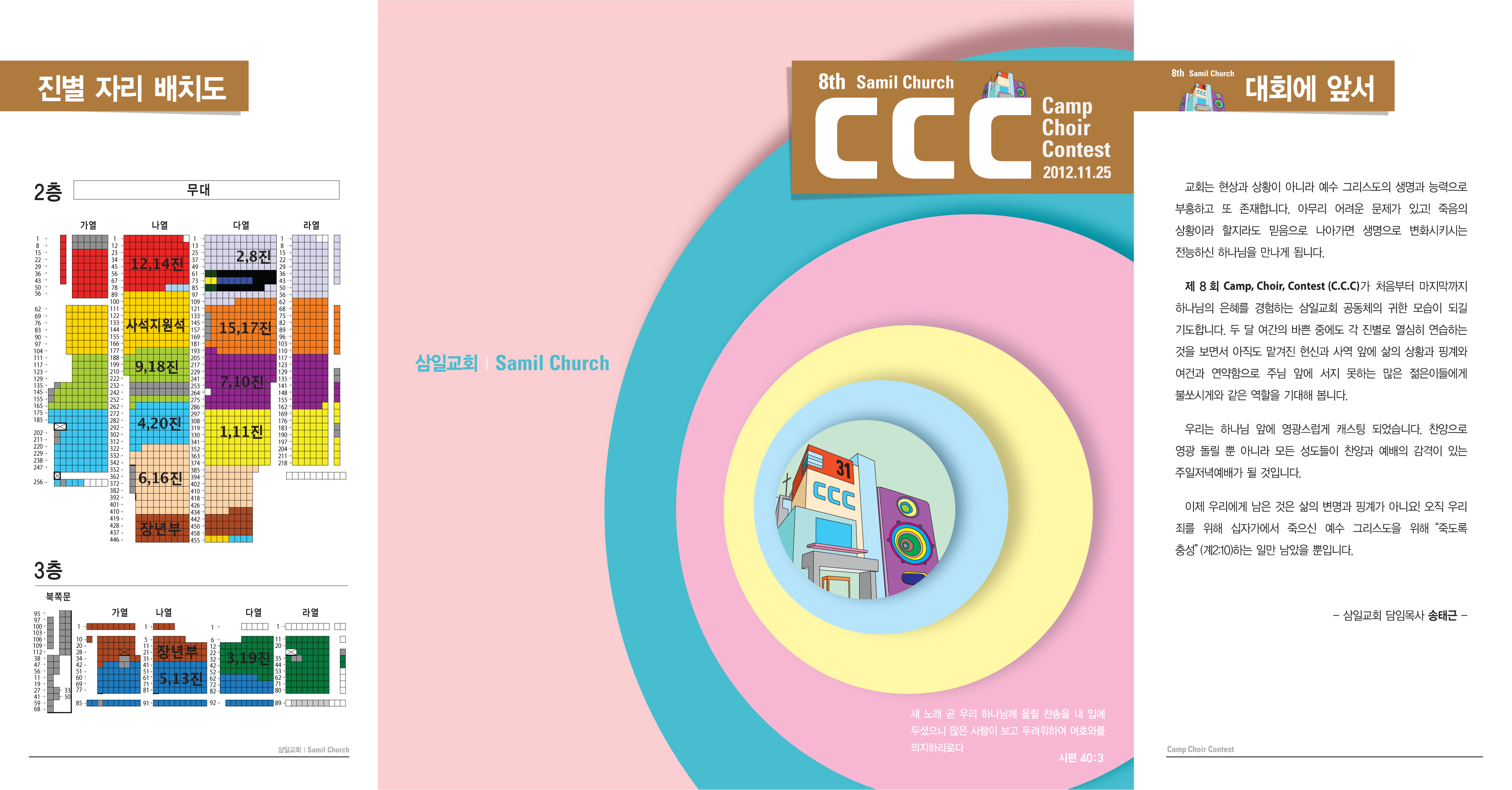 ccc순서지표지면.jpg : POP 사역보고서