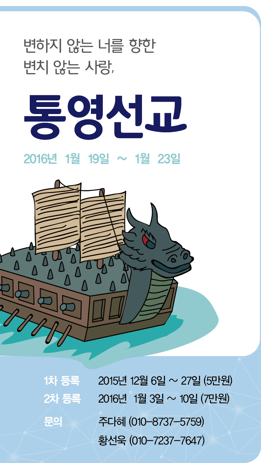 통영선교.jpg : 필그린 7진_2015년 1월 3일 주일보고서_(1월의 주제는