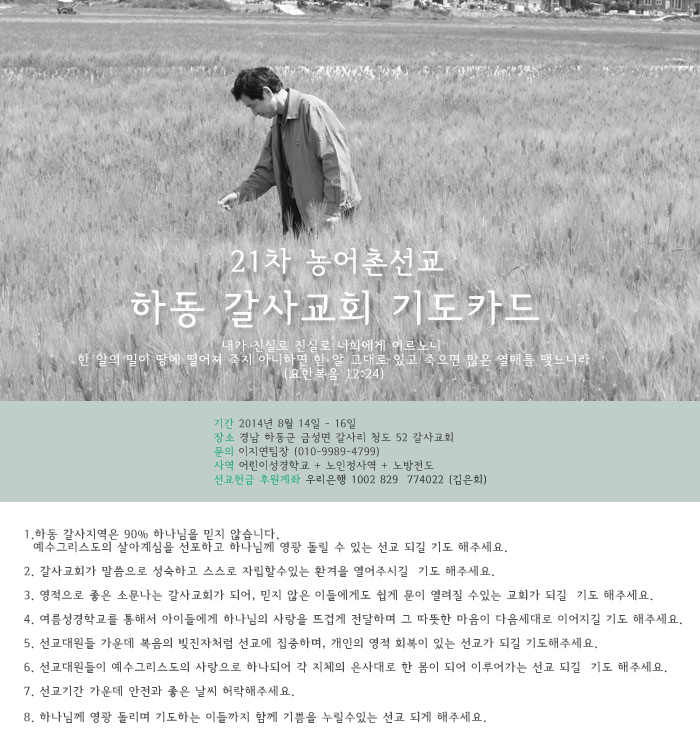 농어촌선교 갈사교회 기도카드.jpg