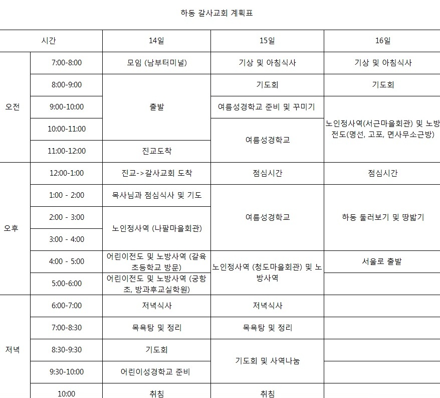 하동갈사교회 일정표.jpg