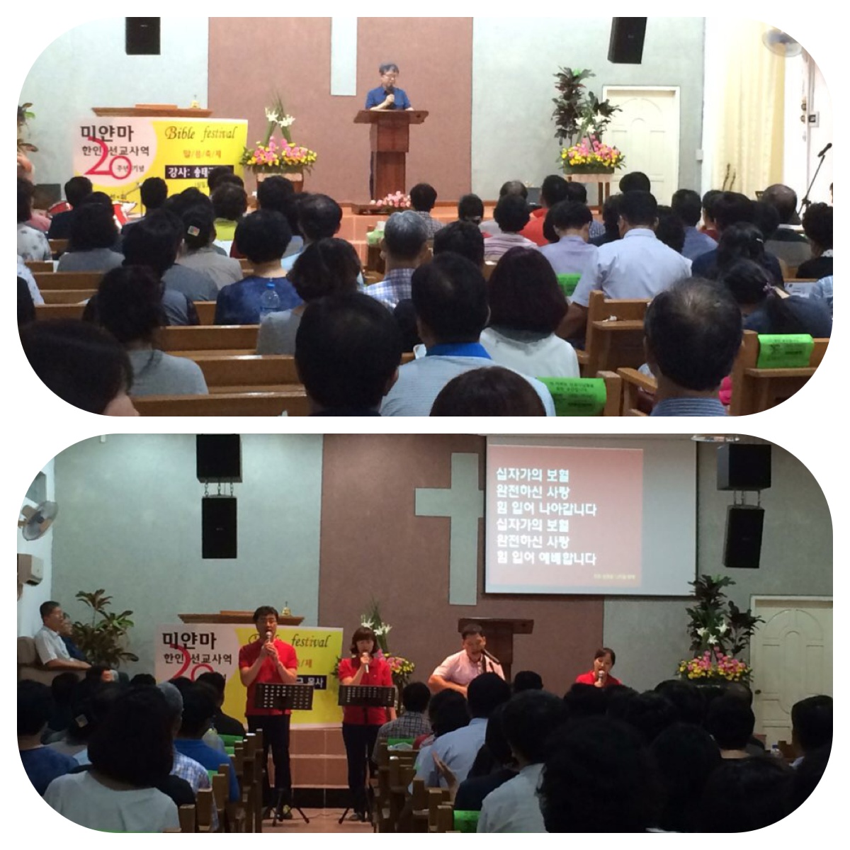 미얀마 선교20주년 집회.JPG