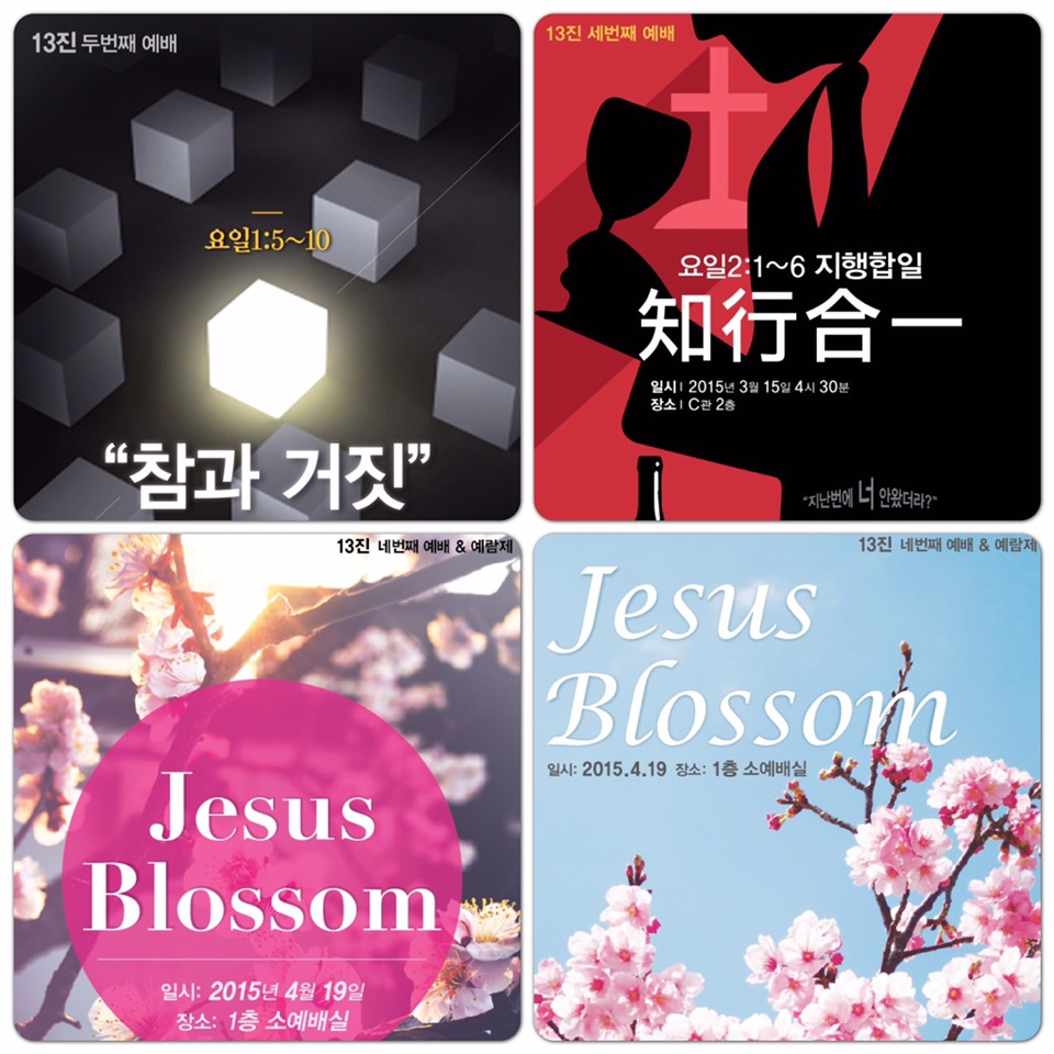 1.jpg : 포스13진, 예람제(네번째 진예배)는