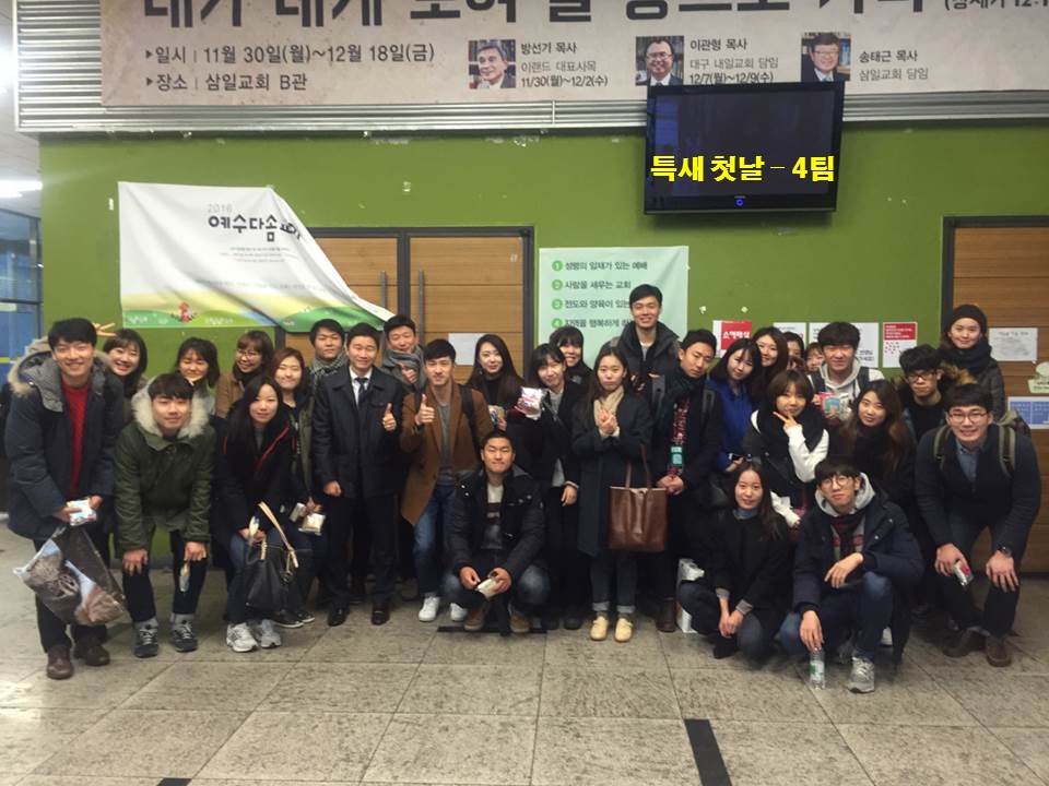 특새 - 20151130 첫날 4팀.jpg